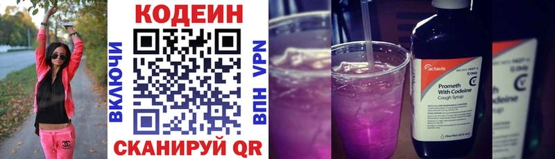 Кодеин напиток Lean (лин)  Нальчик 